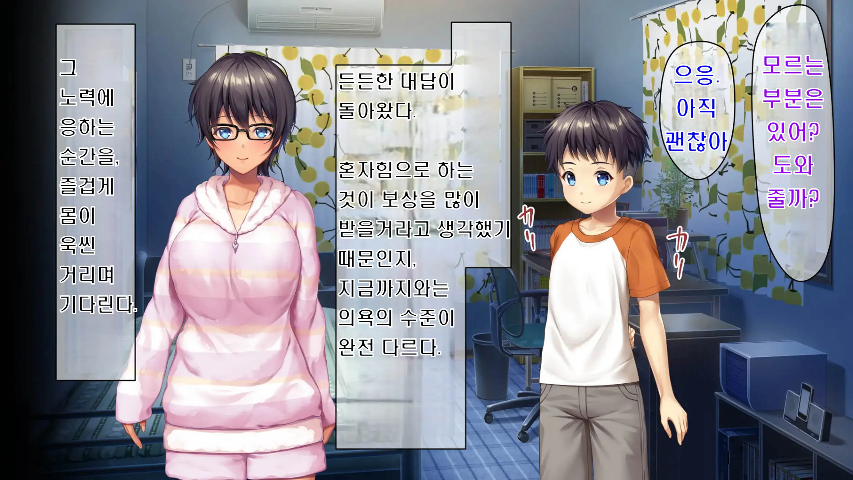 Kibishikute Majime Na Onii-Chan Ga Amaama De Ecchi Na Onee-Chan Ni Nacchau Ohanashi | 엄격하고 성실한 형♂이 달콤하고 야한 누나♀가 되는 이야기